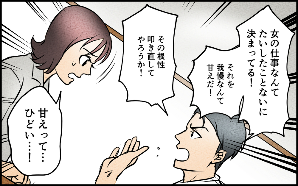 こんな思考の人と一緒にはいられない…妻の我慢も限界！＜我慢したご褒美を欲しがる夫 7話＞【うちのダメ夫 まんが】
