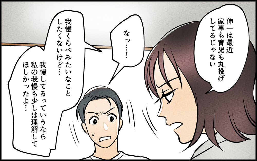 こんな思考の人と一緒にはいられない…妻の我慢も限界！＜我慢したご褒美を欲しがる夫 7話＞【うちのダメ夫 まんが】