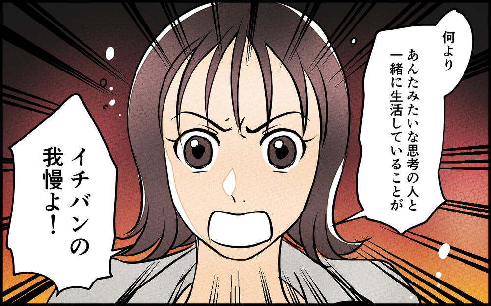 こんな思考の人と一緒にはいられない…妻の我慢も限界！＜我慢したご褒美を欲しがる夫 7話＞【うちのダメ夫 まんが】