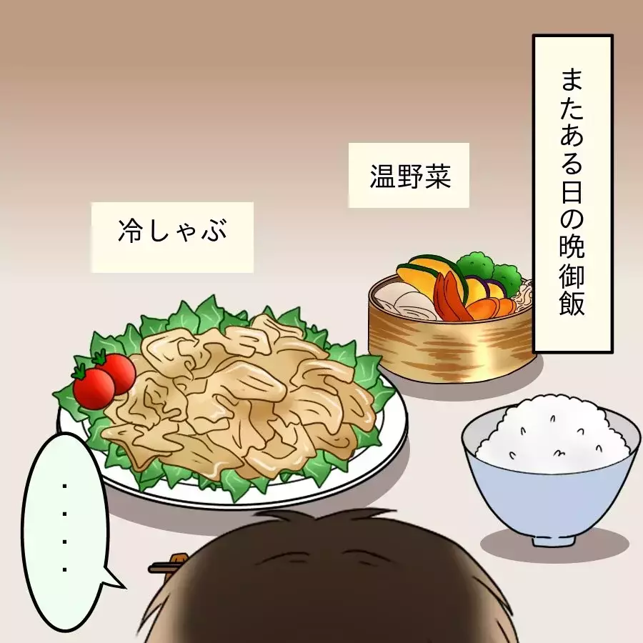 「質素飯」が続きひもじい気分に…夫のストレスは爆発寸前！【飯飯飯飯うっせーわ！ Vol.4】