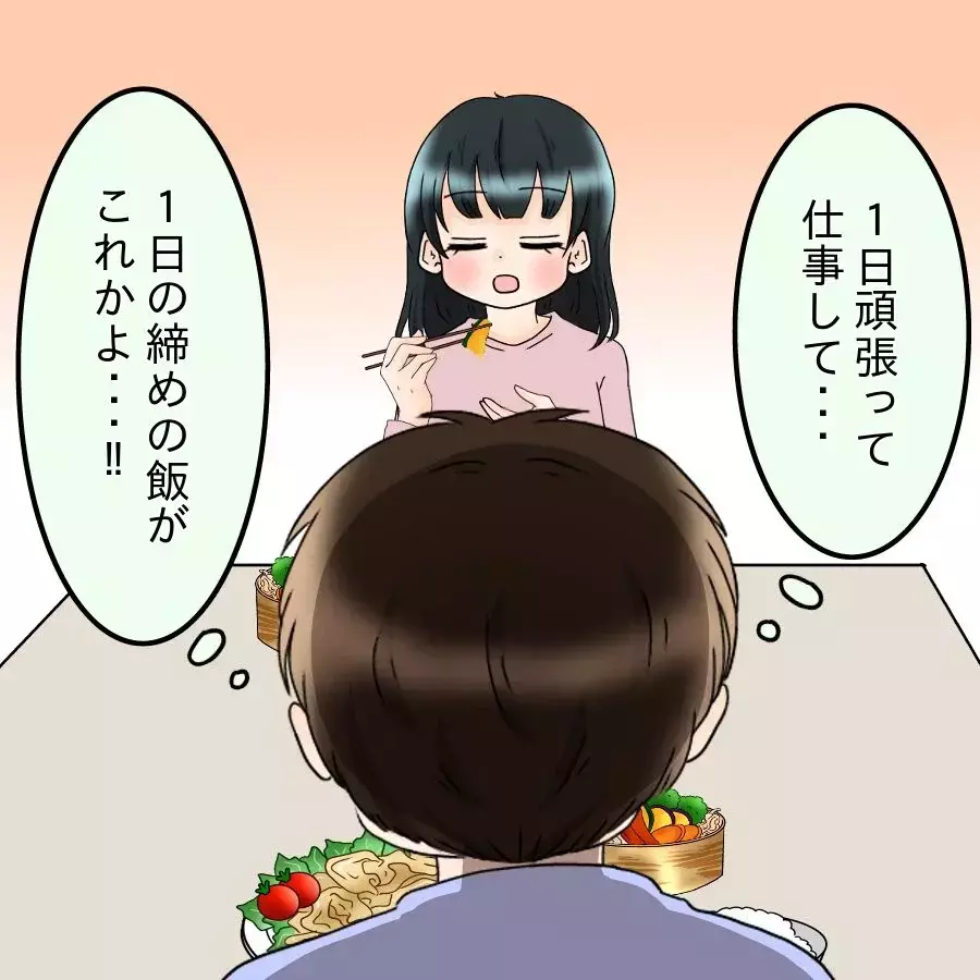 「質素飯」が続きひもじい気分に…夫のストレスは爆発寸前！【飯飯飯飯うっせーわ！ Vol.4】