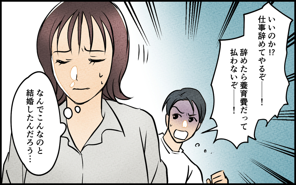 離婚に向けて別居スタート…それを聞きつけた義母からの驚きの一言＜我慢したご褒美を欲しがる夫 8話＞【うちのダメ夫 まんが】