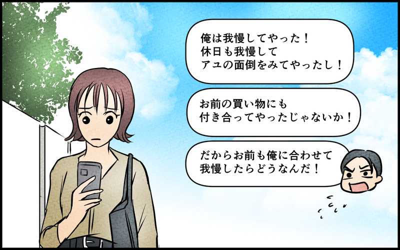 離婚に向けて別居スタート…それを聞きつけた義母からの驚きの一言＜我慢したご褒美を欲しがる夫 8話＞【まんが】