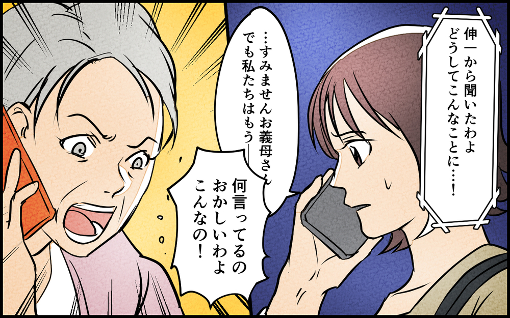 離婚に向けて別居スタート…それを聞きつけた義母からの驚きの一言＜我慢したご褒美を欲しがる夫 8話＞【うちのダメ夫 まんが】