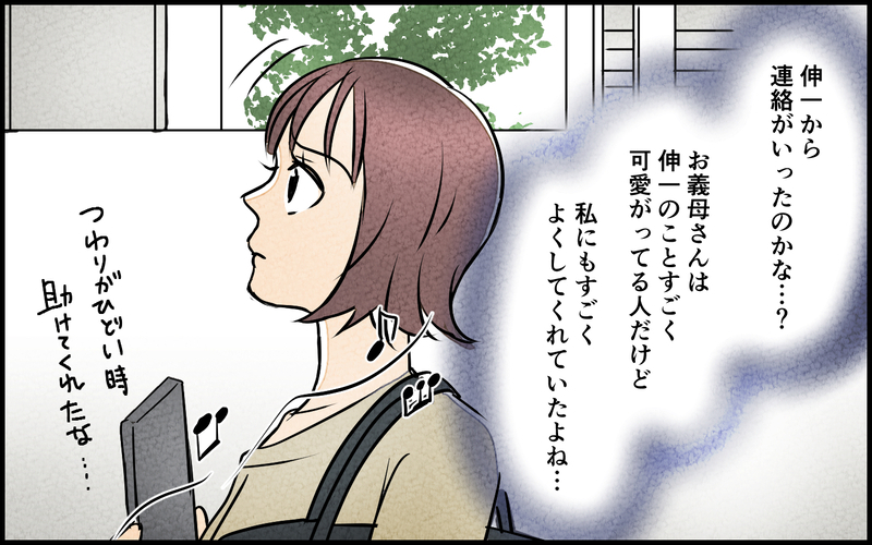 離婚に向けて別居スタート…それを聞きつけた義母からの驚きの一言＜我慢したご褒美を欲しがる夫 8話＞【まんが】