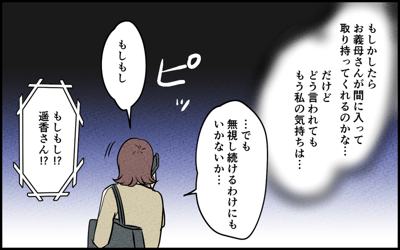 離婚に向けて別居スタート…それを聞きつけた義母からの驚きの一言＜我慢したご褒美を欲しがる夫 8話＞【まんが】