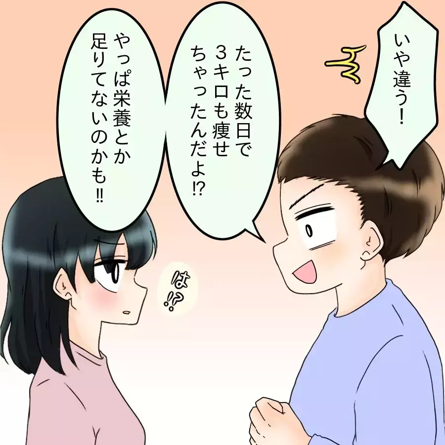 3キロも瘦せてる！ やっぱり栄養が足りてないんじゃ…【飯飯飯飯うっせーわ！ Vol.5】