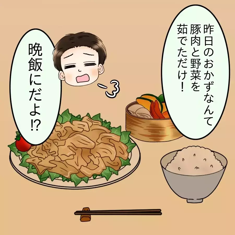 「妻が質素飯しか作ってくれない」夫の訴えに女性社員は？【飯飯飯飯うっせーわ！ Vol.6】
