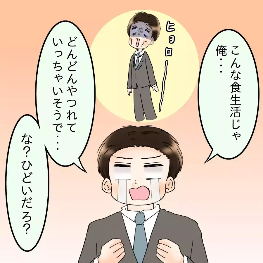 「妻が質素飯しか作ってくれない」夫の訴えに女性社員は？【飯飯飯飯うっせーわ！ Vol.6】