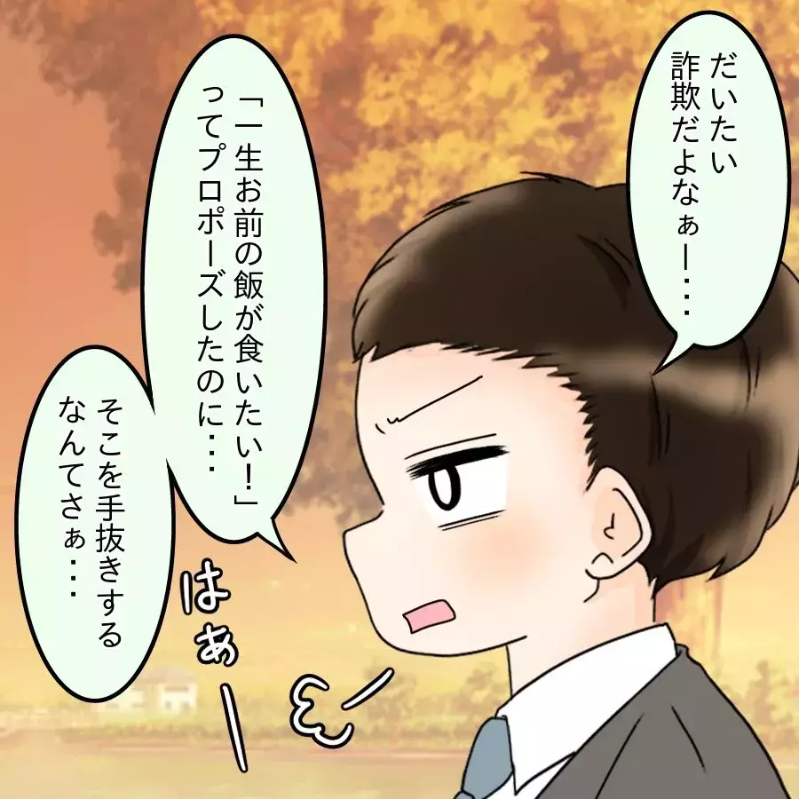 手抜き料理は詐欺？ プロポーズの条件だったはずなのに…【飯飯飯飯うっせーわ！ Vol.7】