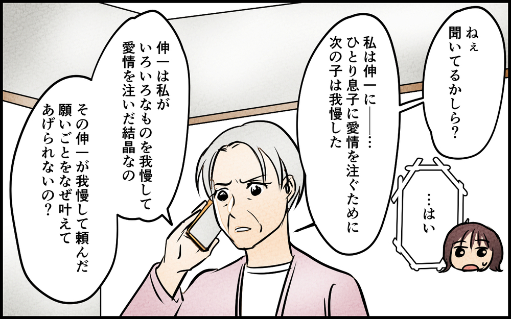 「どうして息子にご褒美あげないの？」義母の言葉が理解できない！＜我慢したご褒美を欲しがる夫 9話＞【うちのダメ夫 まんが】