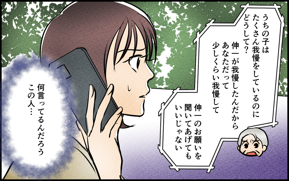 「どうして息子にご褒美あげないの？」義母の言葉が理解できない！＜我慢したご褒美を欲しがる夫 9話＞【うちのダメ夫 まんが】
