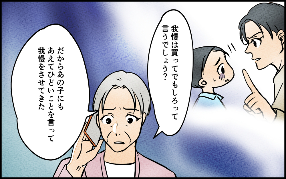 「どうして息子にご褒美あげないの？」義母の言葉が理解できない！＜我慢したご褒美を欲しがる夫 9話＞【うちのダメ夫 まんが】