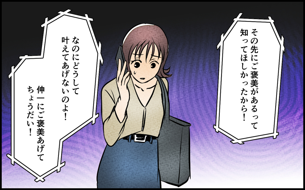 「どうして息子にご褒美あげないの？」義母の言葉が理解できない！＜我慢したご褒美を欲しがる夫 9話＞【うちのダメ夫 まんが】