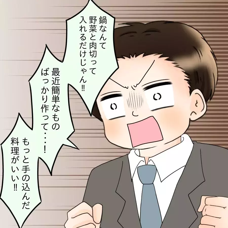 つわりはマシな方？ 妻の一言に夫の「食べたい欲」が爆発！【飯飯飯飯うっせーわ！ Vol.8】