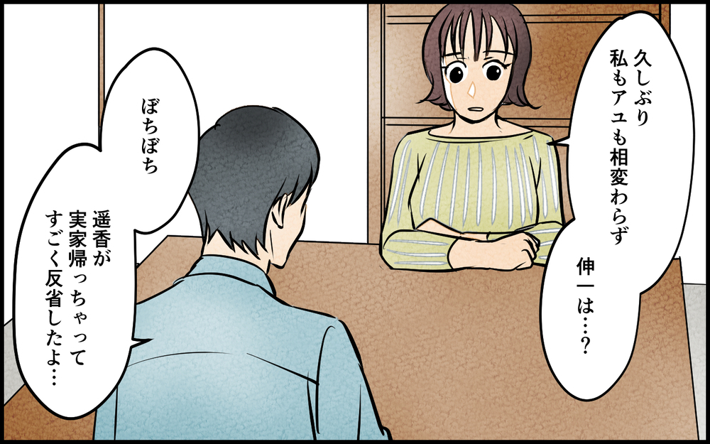 夫は本当に反省した？ その後の宣言に妻の呆れが止まらない＜我慢したご褒美を欲しがる夫 10話＞【うちのダメ夫 まんが】