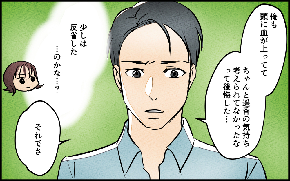 夫は本当に反省した？ その後の宣言に妻の呆れが止まらない＜我慢したご褒美を欲しがる夫 10話＞【うちのダメ夫 まんが】