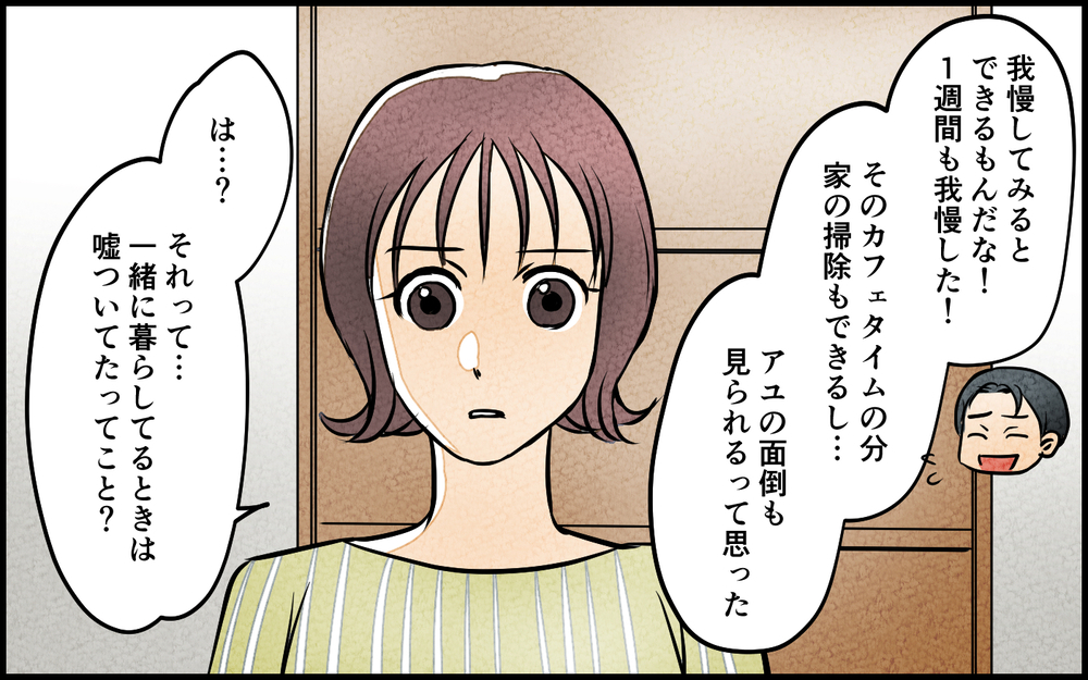 夫は本当に反省した？ その後の宣言に妻の呆れが止まらない＜我慢したご褒美を欲しがる夫 10話＞【うちのダメ夫 まんが】