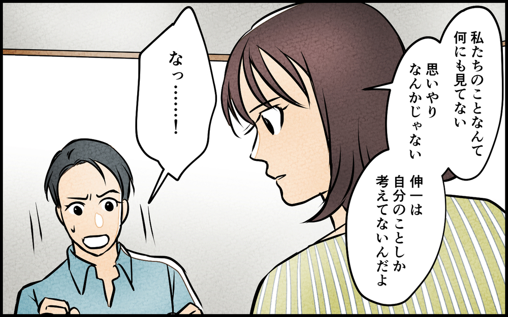 自分のことしか考えていない夫はいらない！ 冷静に離婚をつきつけた結果は…＜我慢したご褒美を欲しがる夫 11話＞【うちのダメ夫 まんが】