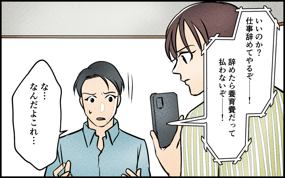 自分のことしか考えていない夫はいらない！ 冷静に離婚をつきつけた結果は…＜我慢したご褒美を欲しがる夫 11話＞【うちのダメ夫 まんが】