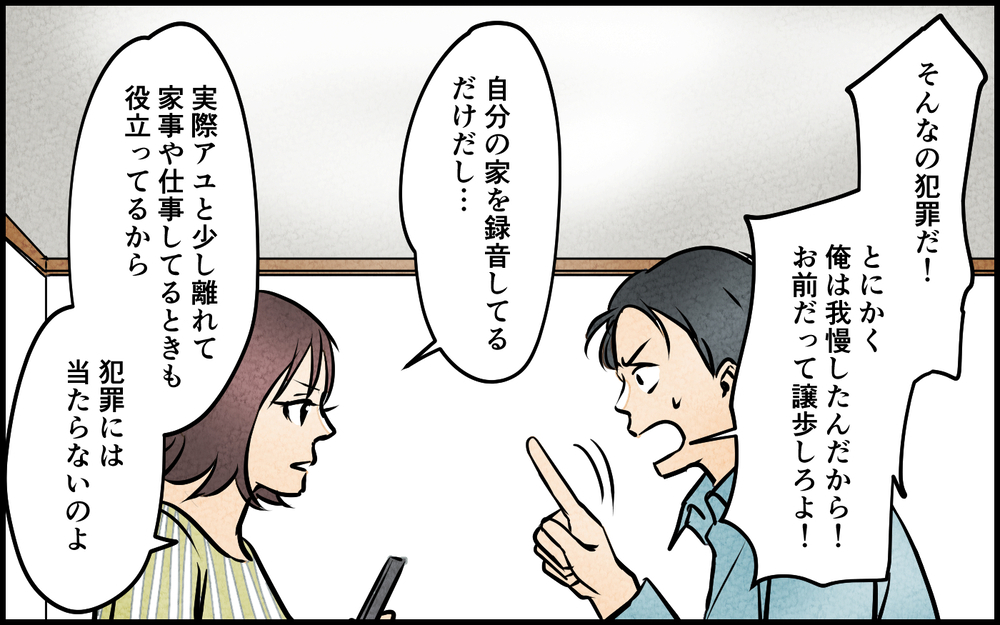 自分のことしか考えていない夫はいらない！ 冷静に離婚をつきつけた結果は…＜我慢したご褒美を欲しがる夫 11話＞【うちのダメ夫 まんが】
