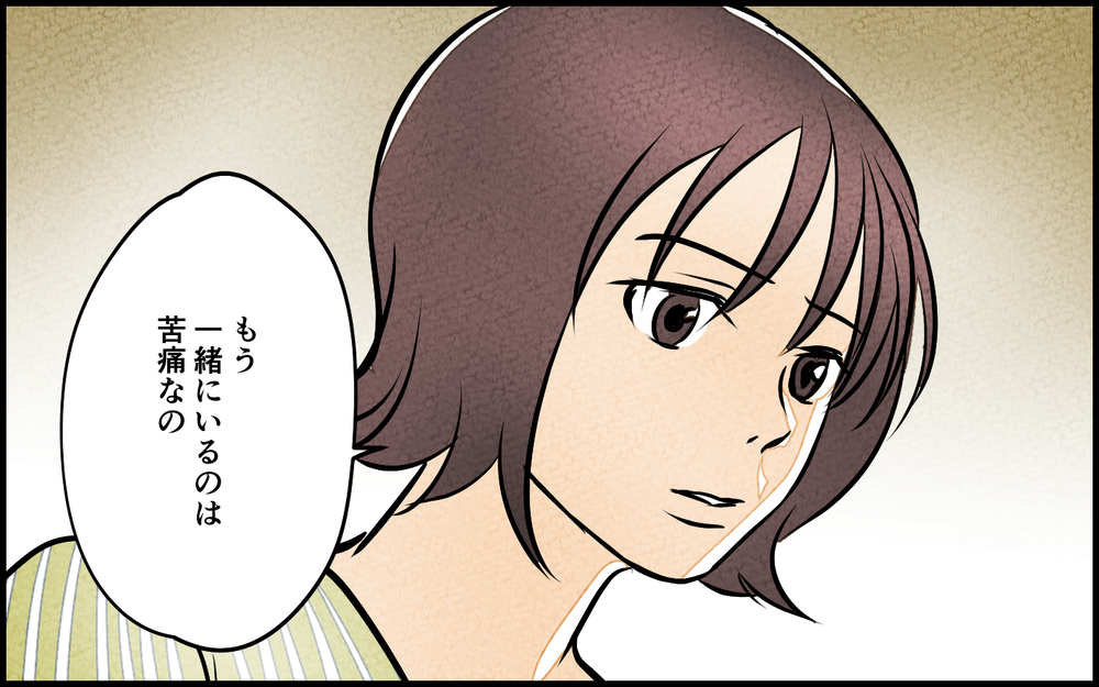 自分のことしか考えていない夫はいらない！ 冷静に離婚をつきつけた結果は…＜我慢したご褒美を欲しがる夫 11話＞【うちのダメ夫 まんが】