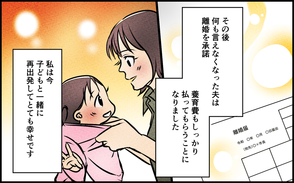 自分のことしか考えていない夫はいらない！ 冷静に離婚をつきつけた結果は…＜我慢したご褒美を欲しがる夫 11話＞【うちのダメ夫 まんが】