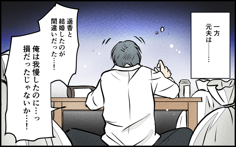 自分のことしか考えていない夫はいらない！ 冷静に離婚をつきつけた結果は…＜我慢したご褒美を欲しがる夫 11話＞【うちのダメ夫 まんが】