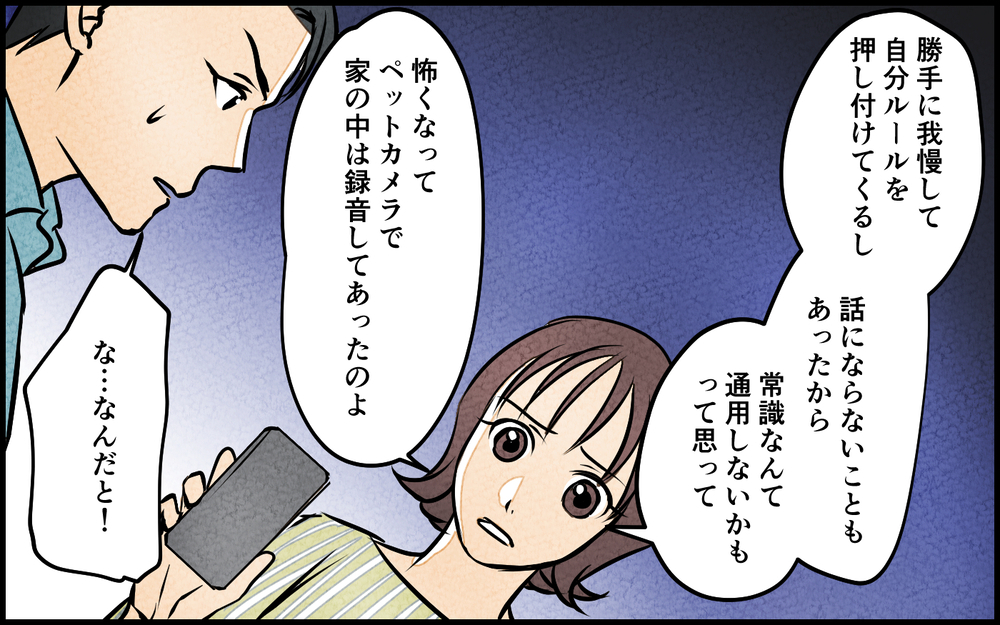 自分のことしか考えていない夫はいらない！ 冷静に離婚をつきつけた結果は…＜我慢したご褒美を欲しがる夫 11話＞【うちのダメ夫 まんが】