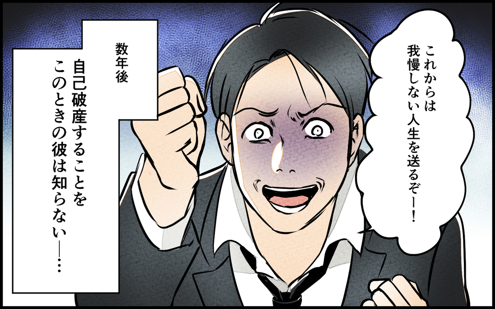 我慢しても報われない？ 間違いに気付いた元夫がとった行動は…＜我慢したご褒美を欲しがる夫 12話＞【うちのダメ夫 まんが】