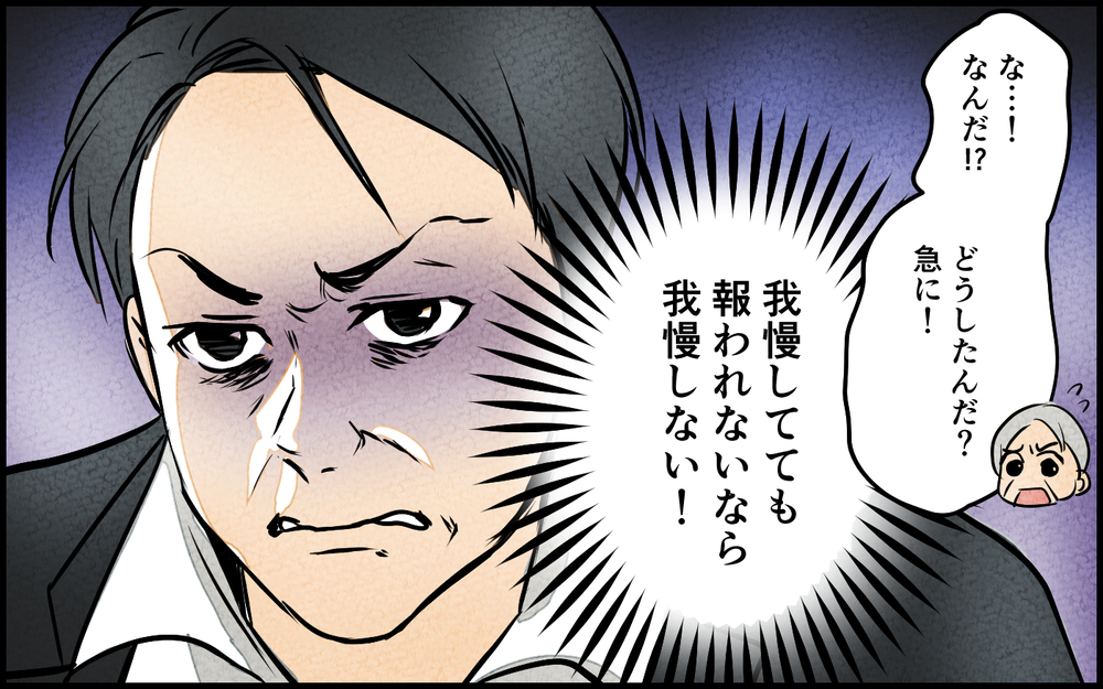 我慢しても報われない？ 間違いに気付いた元夫がとった行動は…＜我慢したご褒美を欲しがる夫 12話＞【うちのダメ夫 まんが】