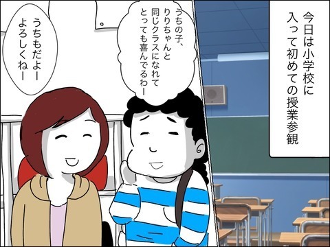 同級生ママに「おばさん」と呼ばれた!?　強烈ママ登場【11歳歳下旦那を自慢してくるママ友 Vol.1】