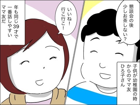 同級生ママに「おばさん」と呼ばれた!?　強烈ママ登場【11歳歳下旦那を自慢してくるママ友 Vol.1】