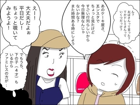 同級生ママに「おばさん」と呼ばれた!?　強烈ママ登場【11歳歳下旦那を自慢してくるママ友 Vol.1】