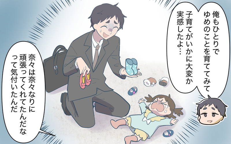 復縁のチャンス到来!? 返済した後の夫婦の行方は？【奈々シーズン3／夫に追い出された編 21話】