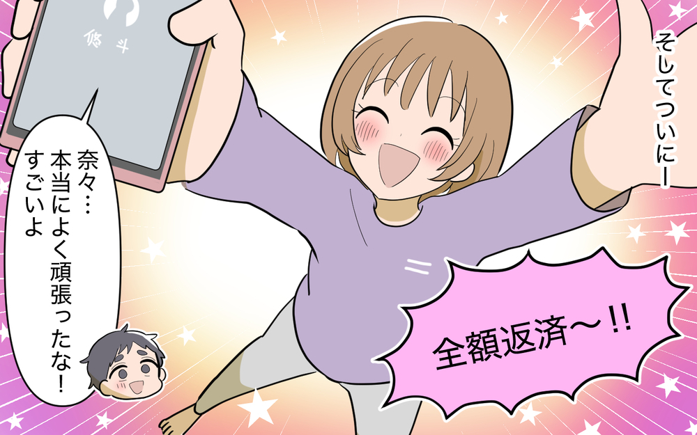 復縁のチャンス到来!? 返済した後の夫婦の行方は？【奈々シーズン3／夫に追い出された編 21話】