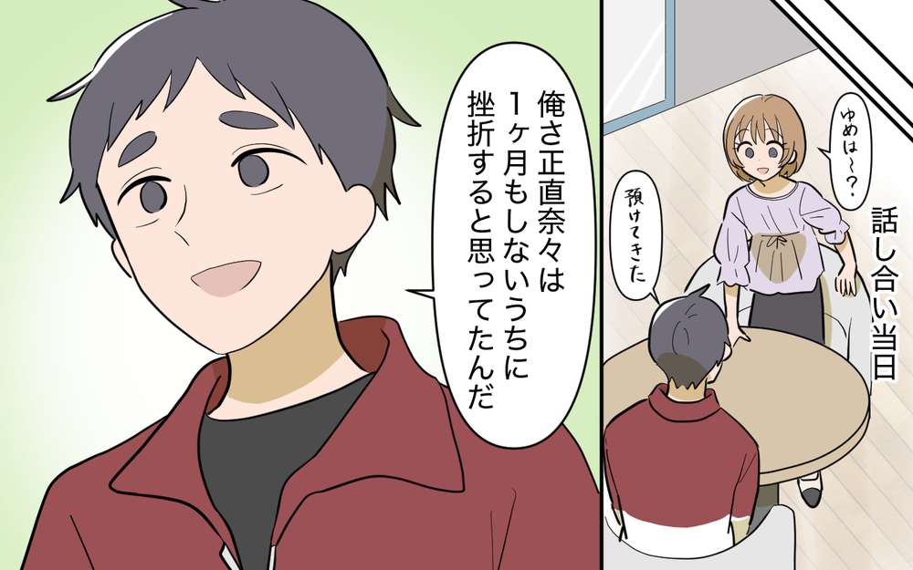 復縁のチャンス到来!? 返済した後の夫婦の行方は？【奈々シーズン3／夫に追い出された編 21話】