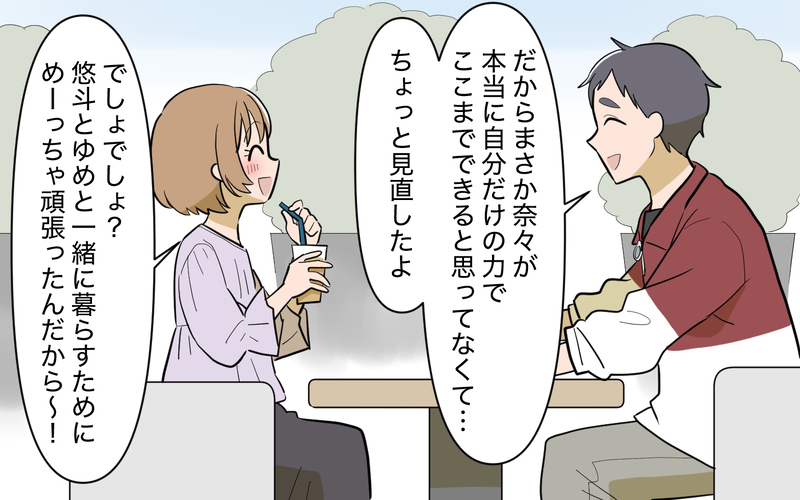 復縁のチャンス到来!? 返済した後の夫婦の行方は？【奈々シーズン3／夫に追い出された編 21話】