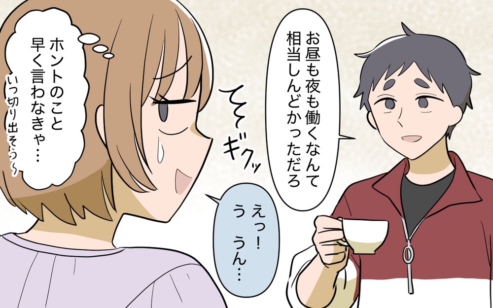 復縁のチャンス到来!? 返済した後の夫婦の行方は？【奈々シーズン3／夫に追い出された編 21話】