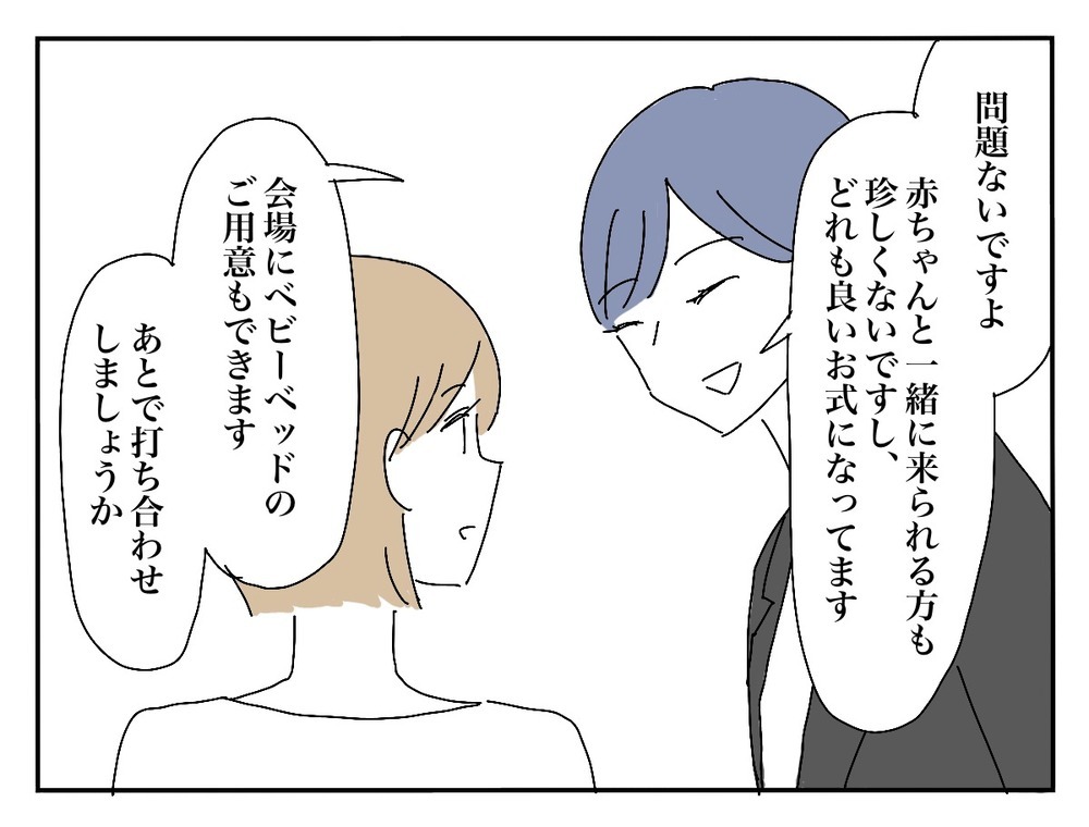 2歳の子どもと生後3ヶ月の赤ちゃんが式に参列…新婦の不安は解消される？【新郎友人 Vol.4】