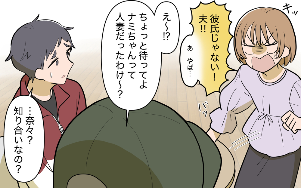 夫に秘密がバレた…！ 家族と暮らす夢はこれで終わり!?【奈々シーズン3／夫に追い出された編 22話】