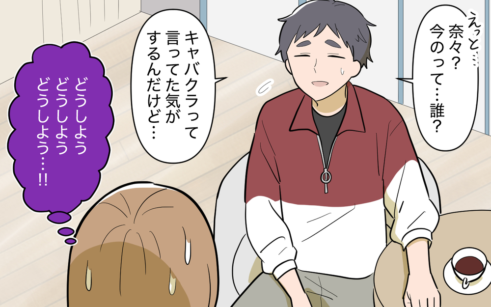 夫に秘密がバレた…！ 家族と暮らす夢はこれで終わり!?【奈々シーズン3／夫に追い出された編 22話】