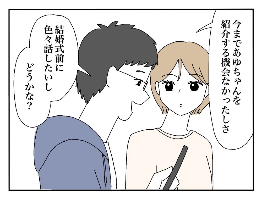 ついにあの人と初対面！ 新婦が感じた第一印象は…？【新郎友人 Vol.5】