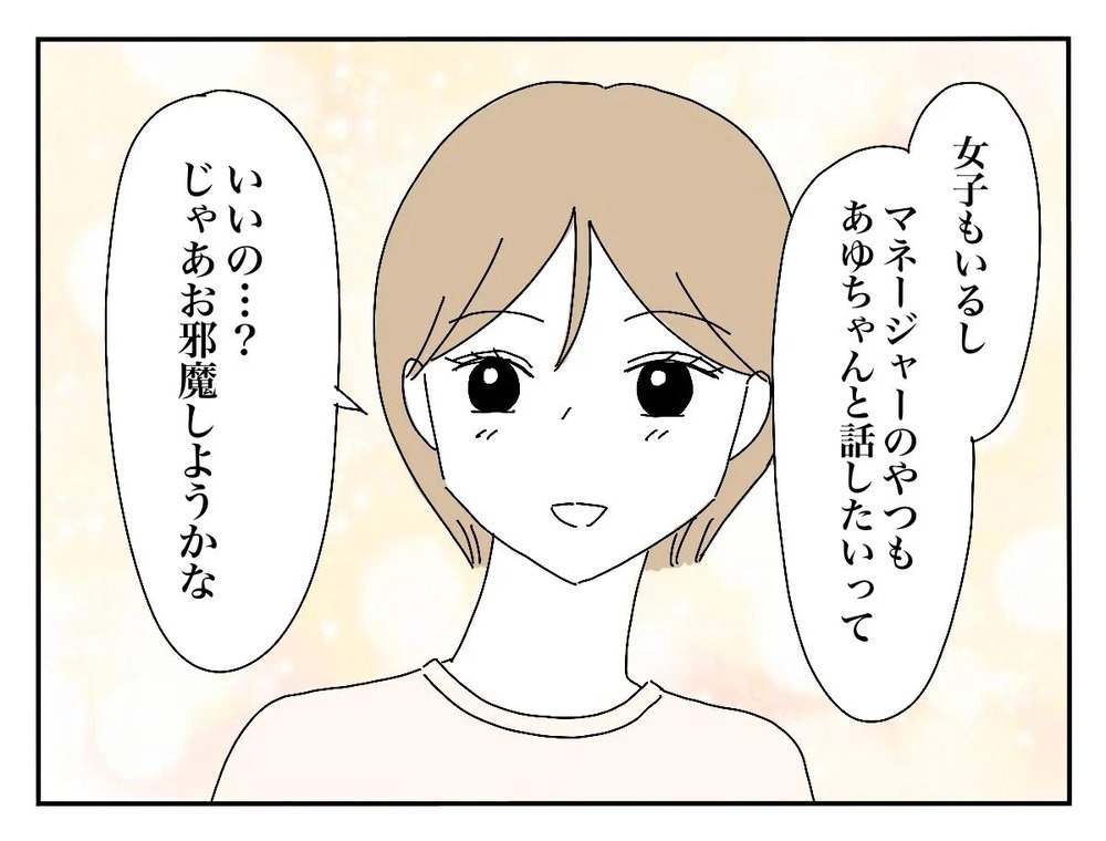 ついにあの人と初対面！ 新婦が感じた第一印象は…？【新郎友人 Vol.5】