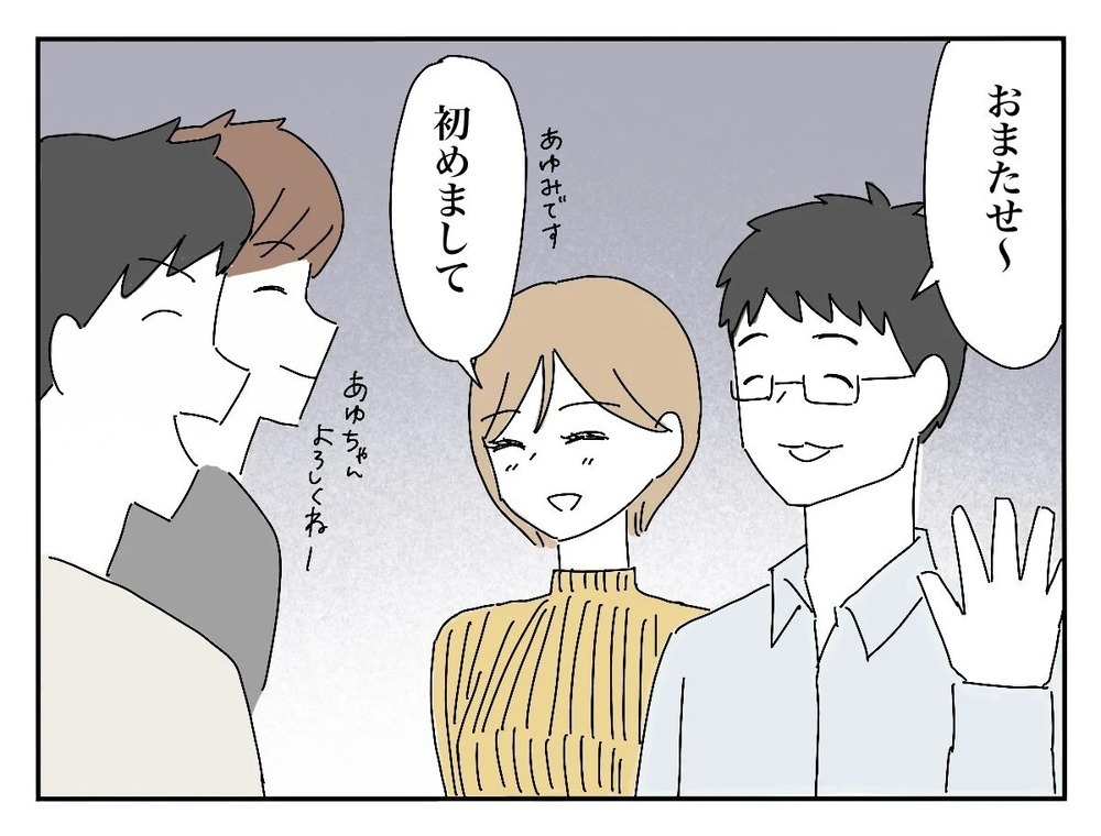 ついにあの人と初対面！ 新婦が感じた第一印象は…？【新郎友人 Vol.5】