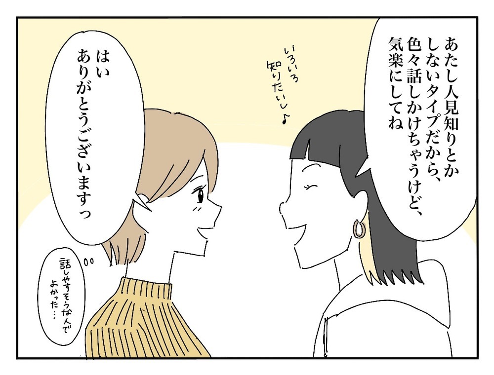 ついにあの人と初対面！ 新婦が感じた第一印象は…？【新郎友人 Vol.5】