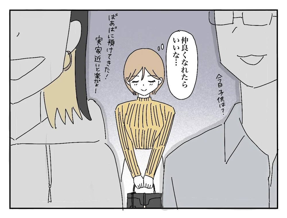 ついにあの人と初対面！ 新婦が感じた第一印象は…？【新郎友人 Vol.5】