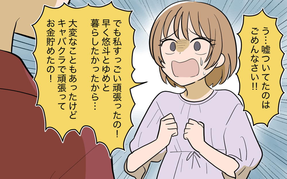 嘘ついちゃったけど今の私を知って！ 妻の訴えに夫の返答は…？【奈々シーズン3／夫に追い出された編 23話】