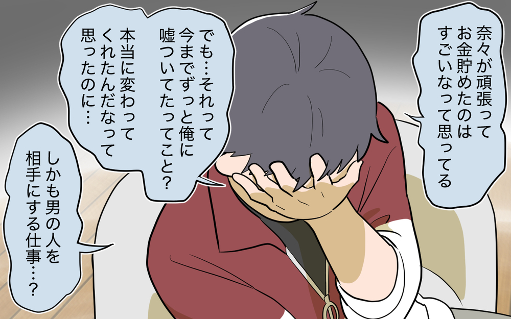 嘘ついちゃったけど今の私を知って！ 妻の訴えに夫の返答は…？【奈々シーズン3／夫に追い出された編 23話】