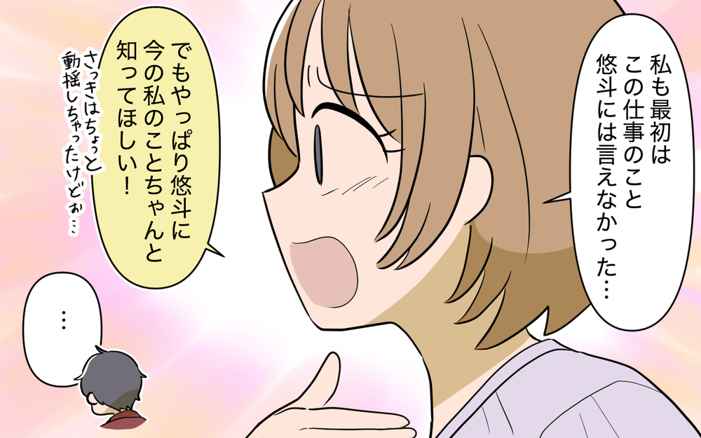 嘘ついちゃったけど今の私を知って！ 妻の訴えに夫の返答は…？【奈々シーズン3／夫に追い出された編 23話】